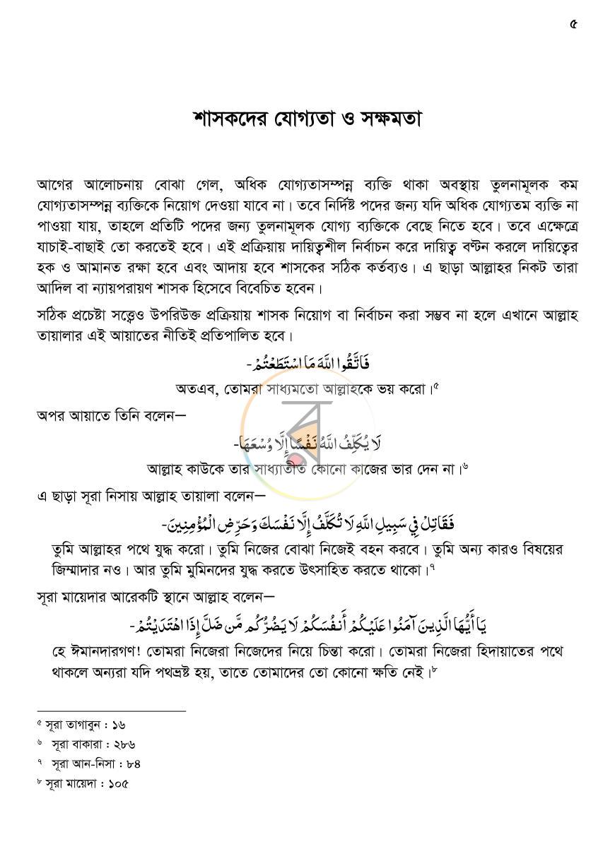 পাতা 5