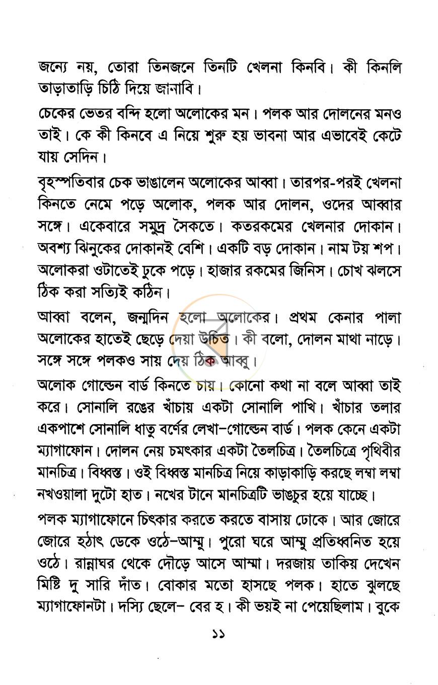 পাতা 5