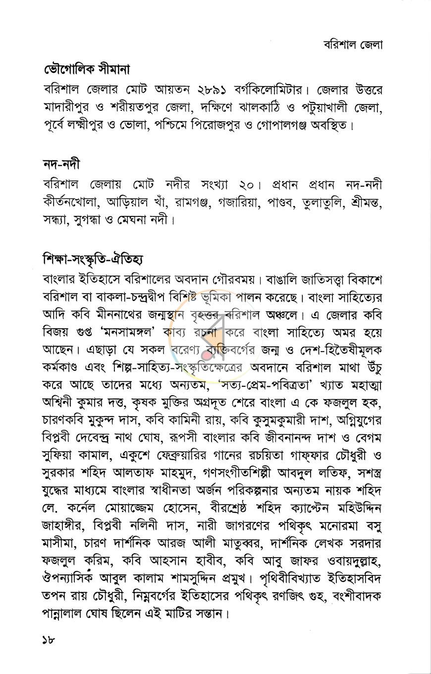 পাতা 6