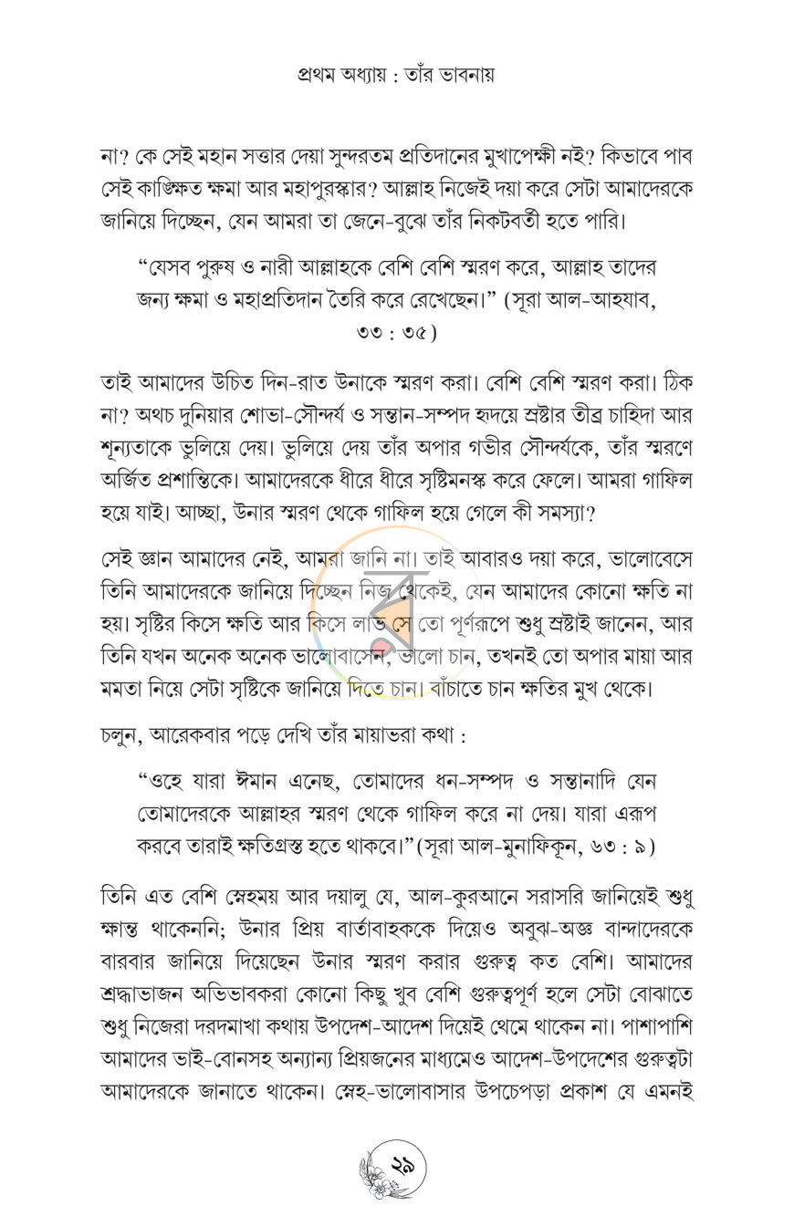 পাতা 10