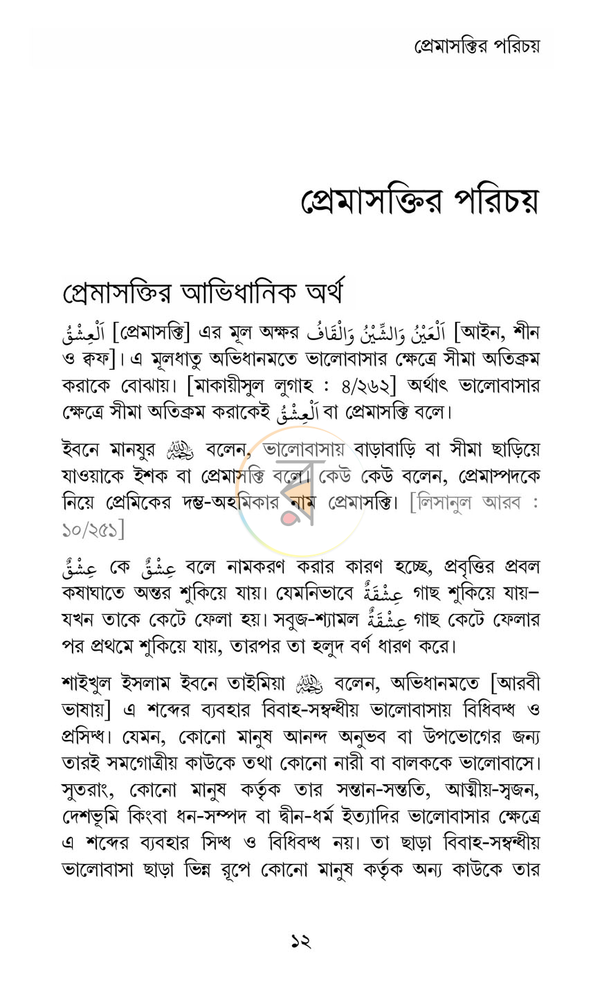 পাতা 10