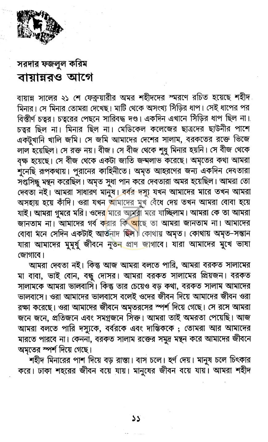পাতা 7
