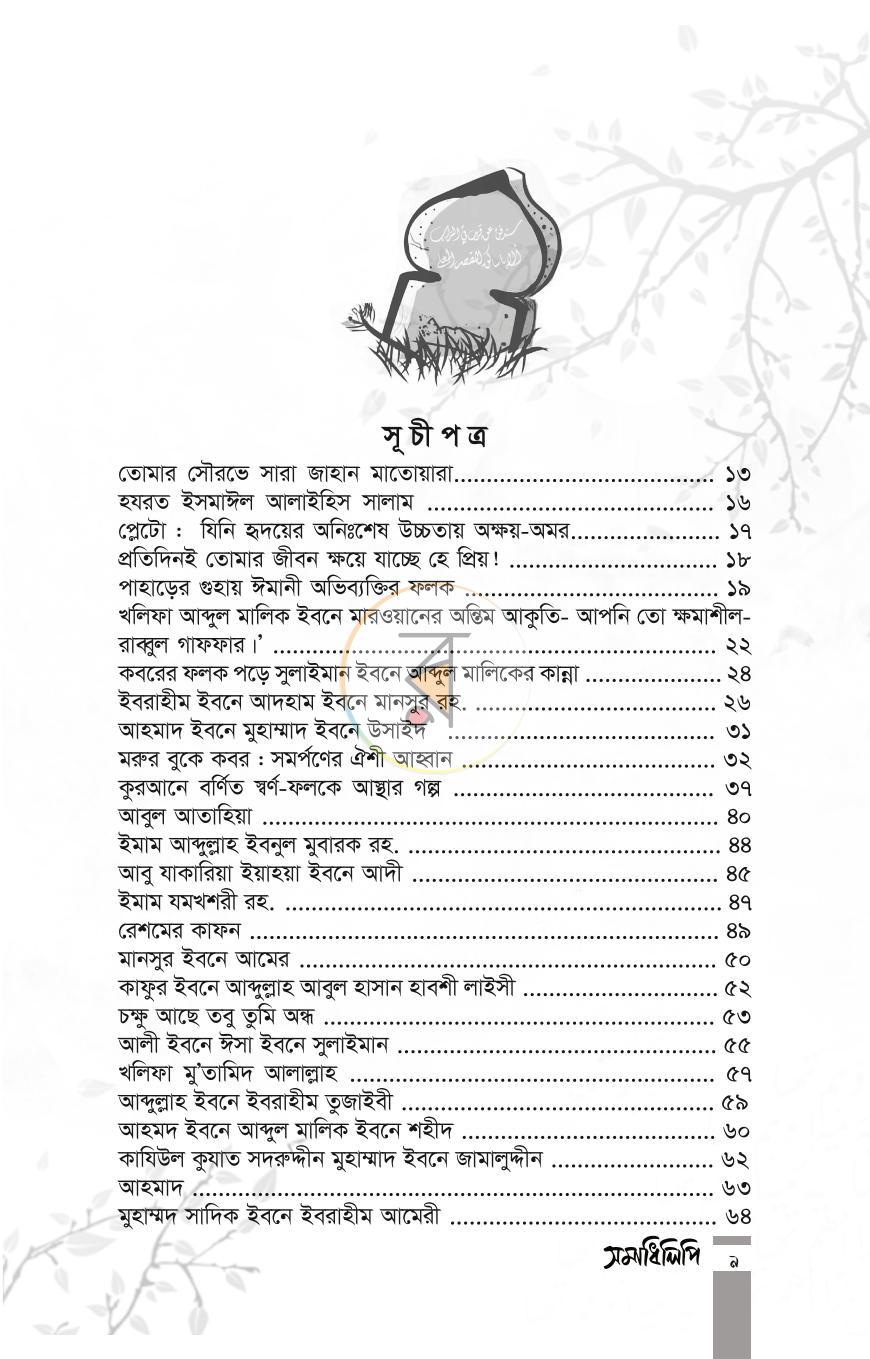 পাতা 7