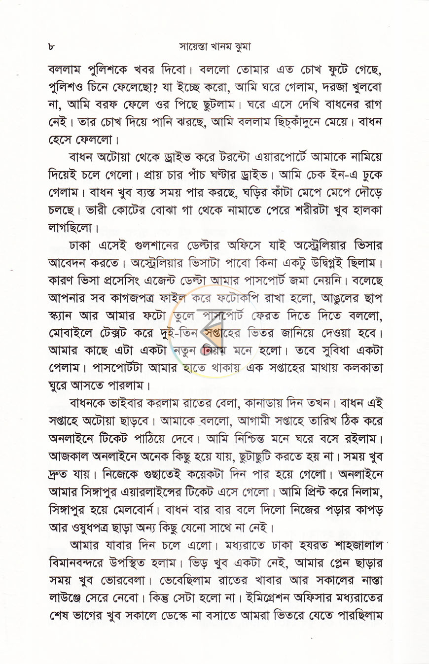 পাতা 3