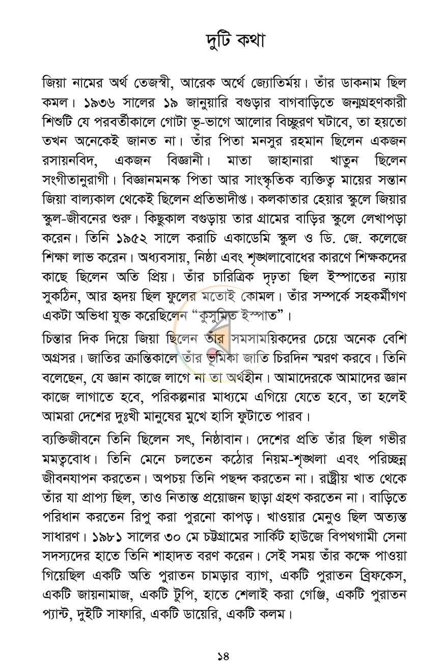 পাতা 11