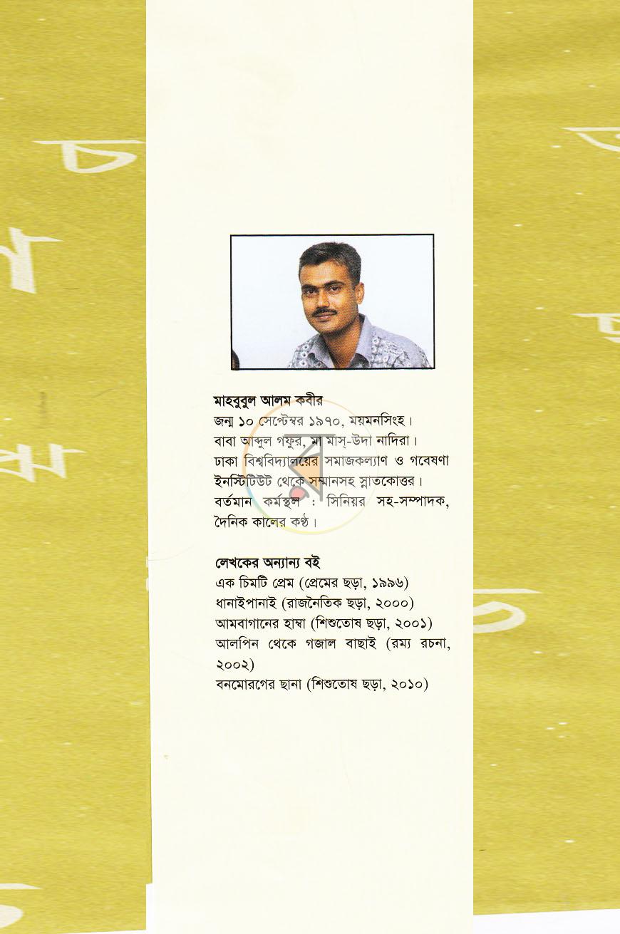 পাতা 8
