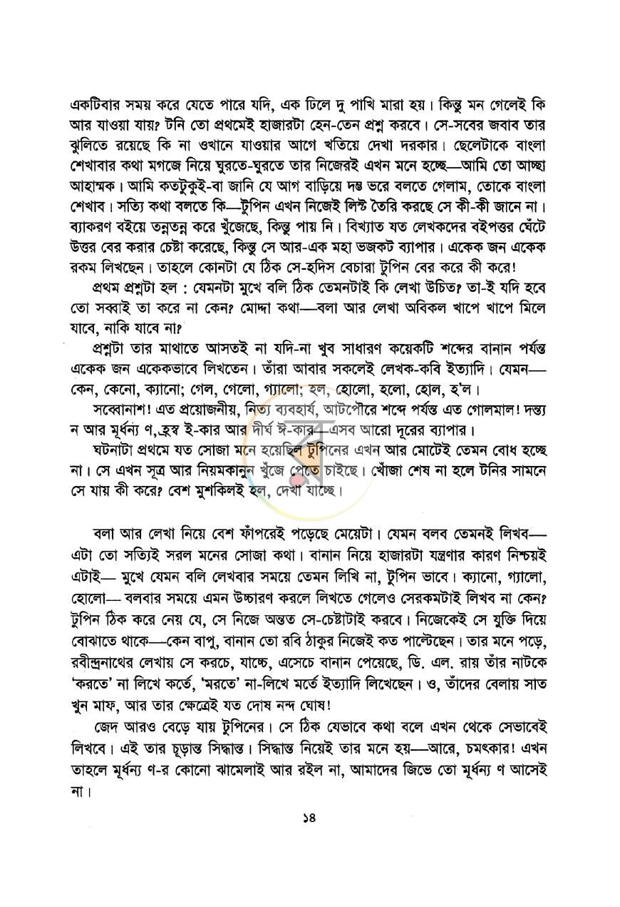পাতা 6