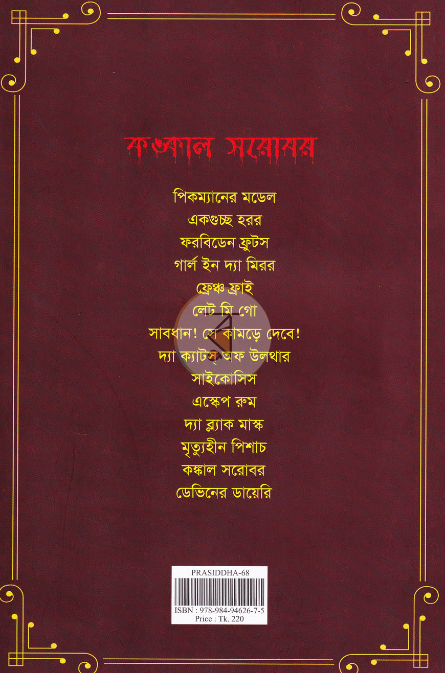 পাতা 8