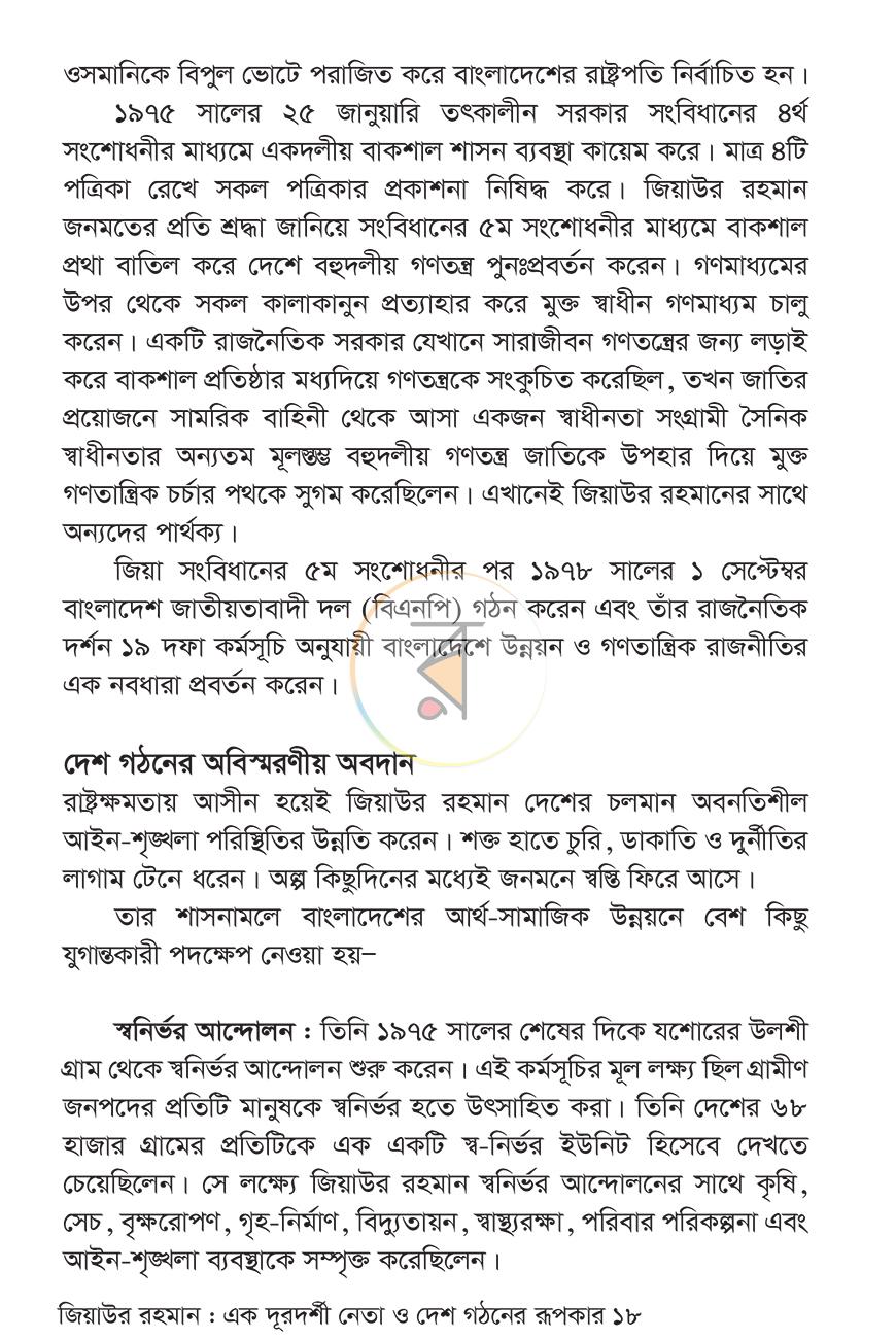 পাতা 12