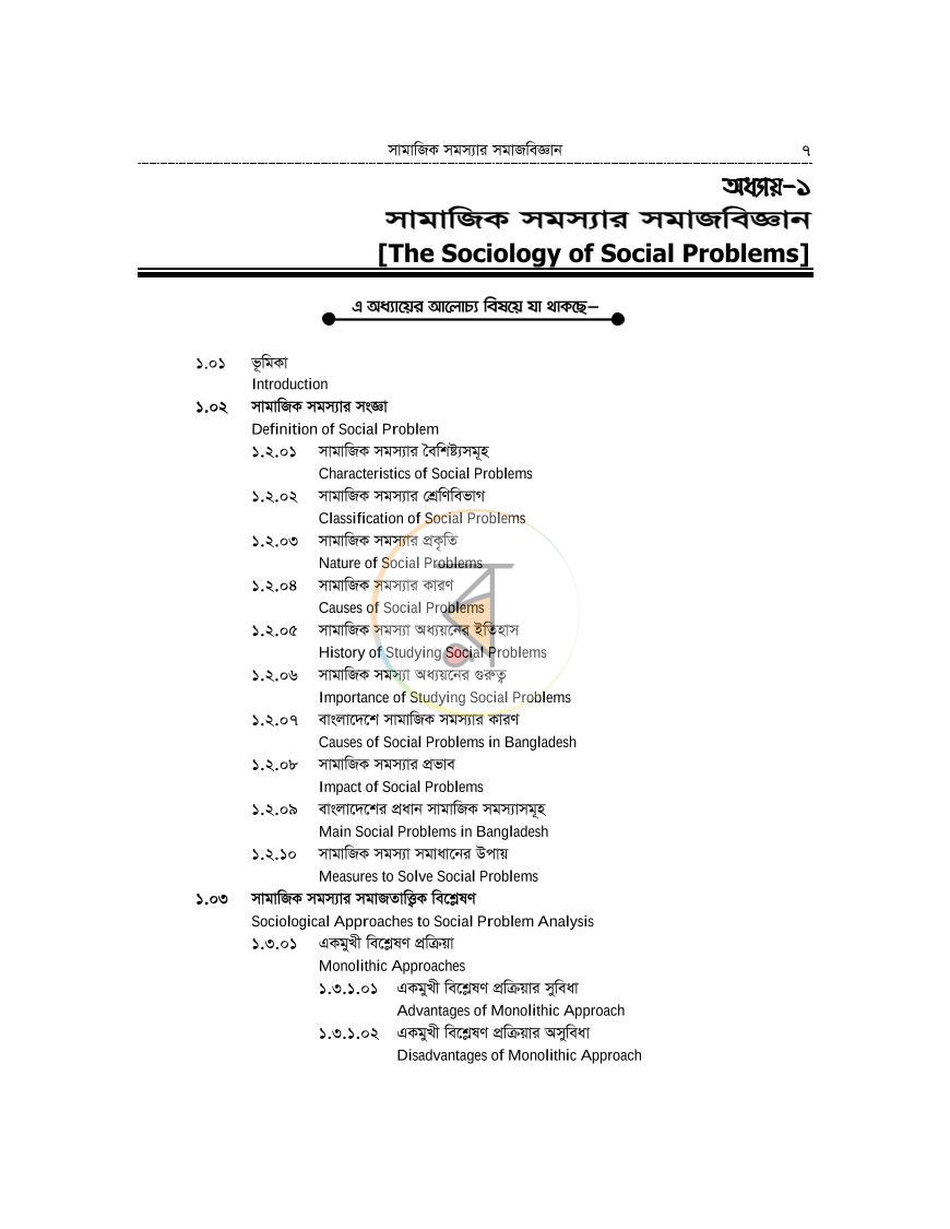 পাতা 7