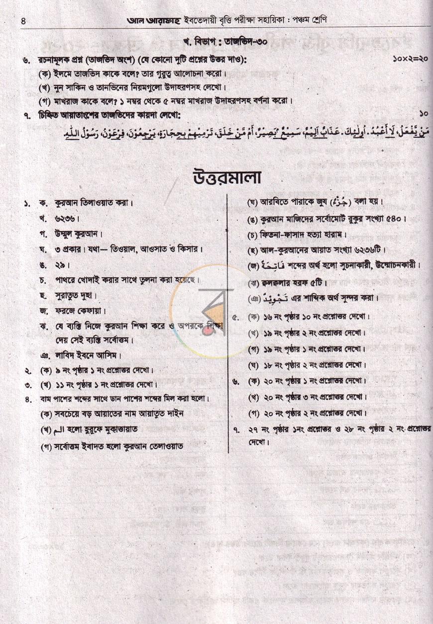 পাতা 7