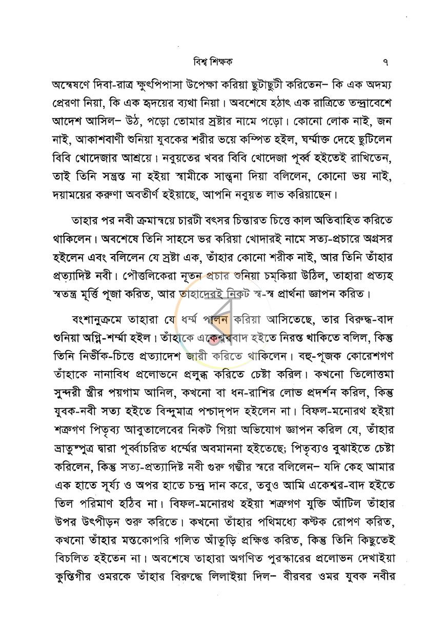 পাতা 6