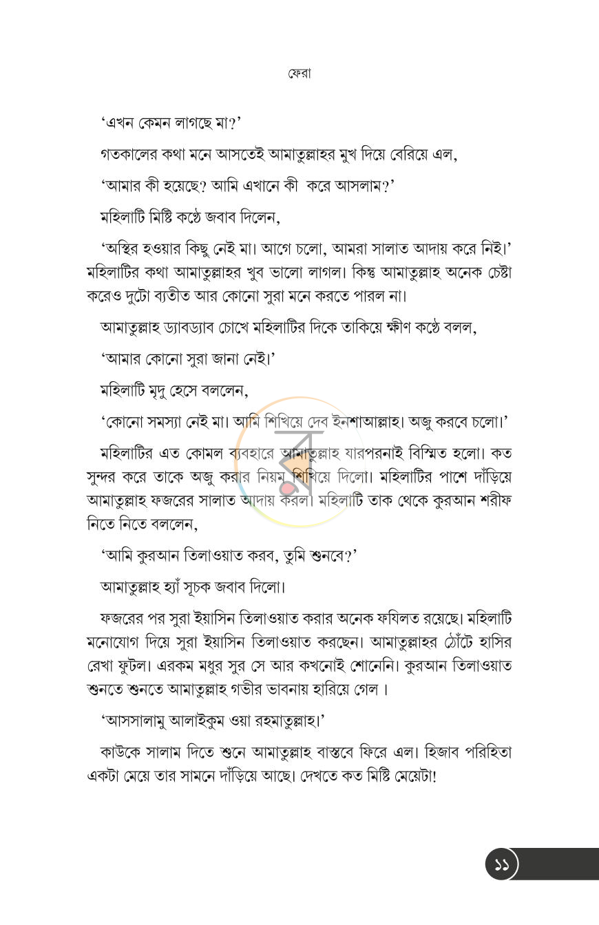 পাতা 8