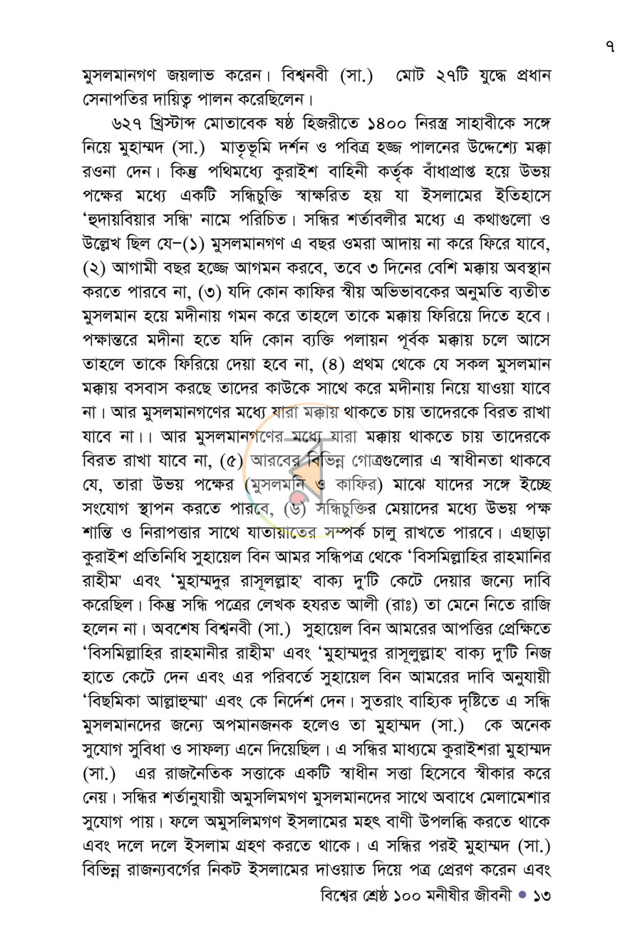 পাতা 8