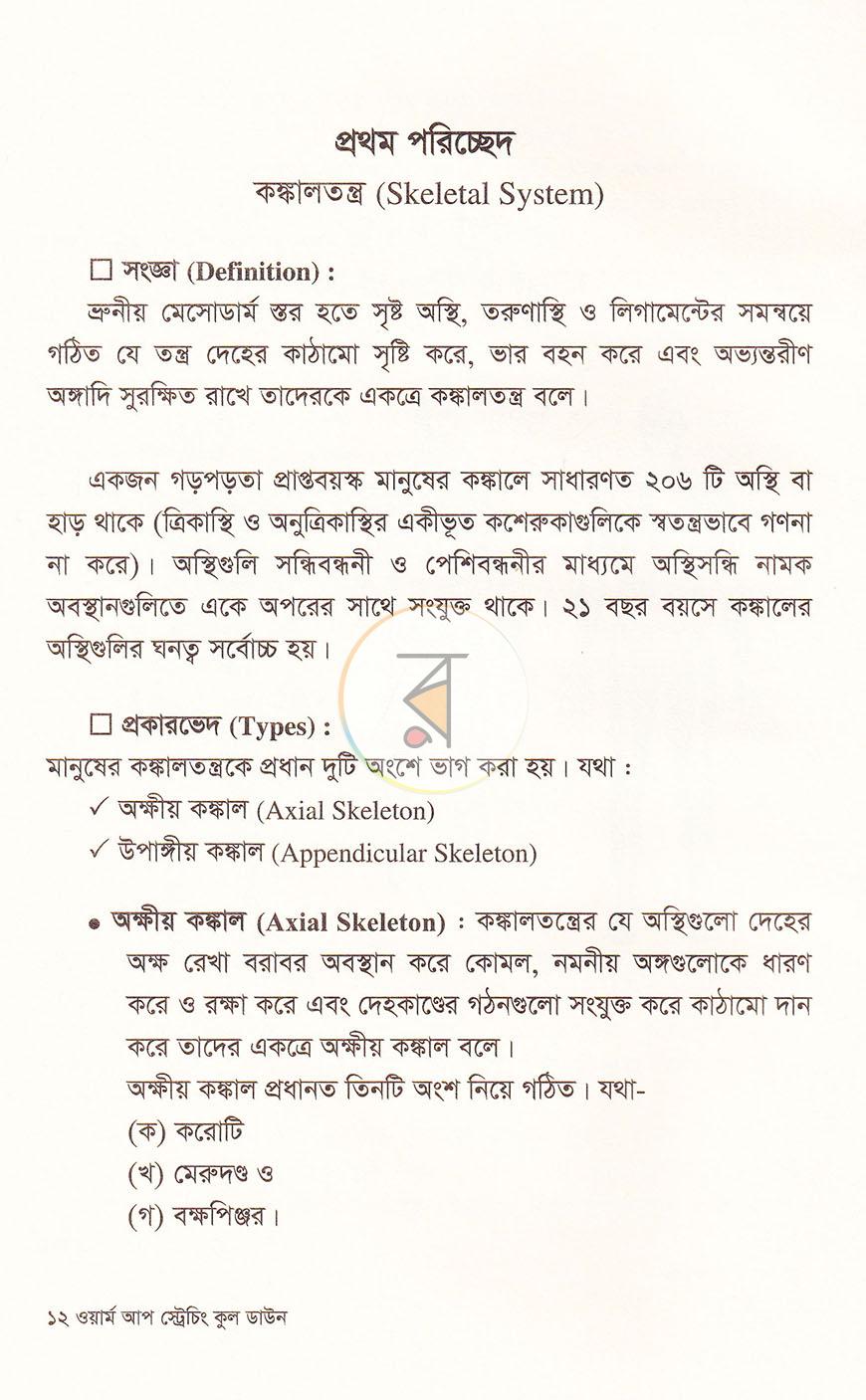 পাতা 11