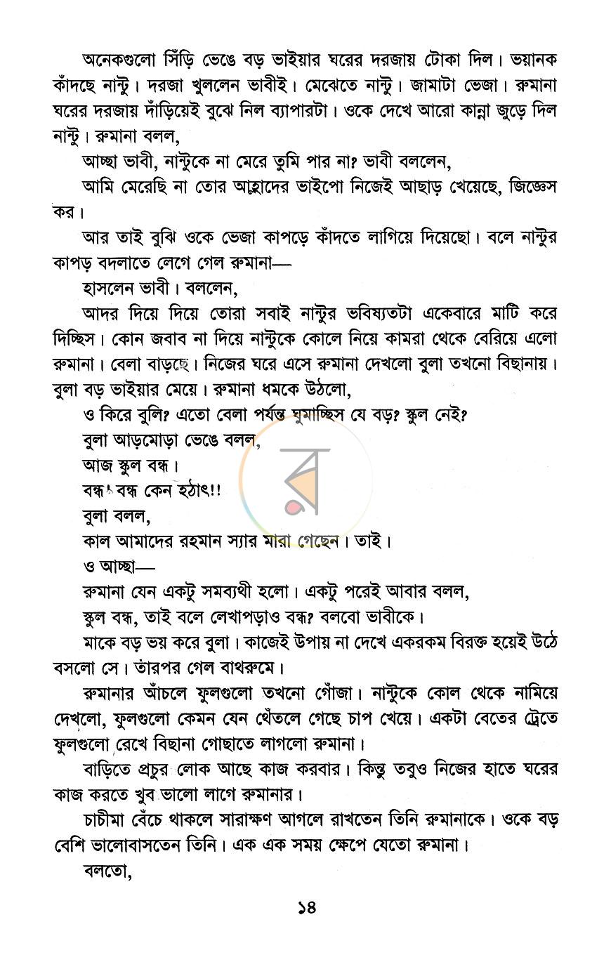 পাতা 7