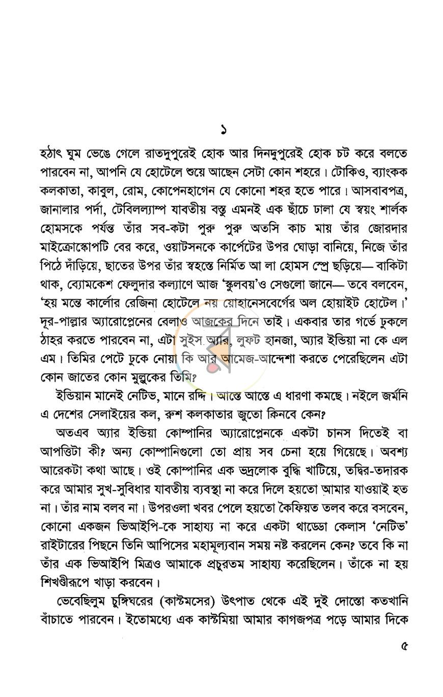 পাতা 3