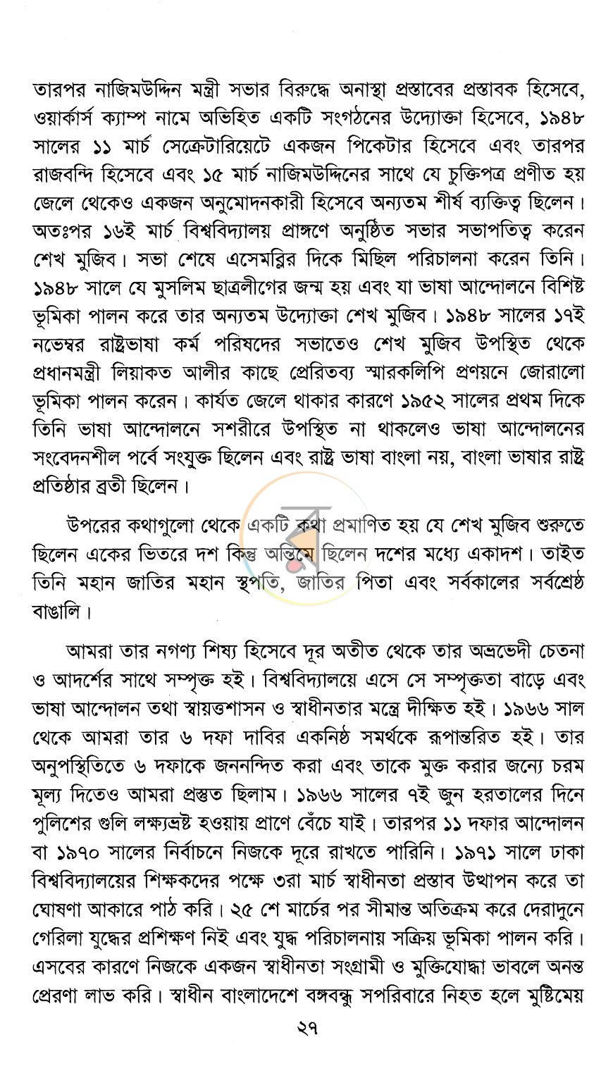 পাতা 10