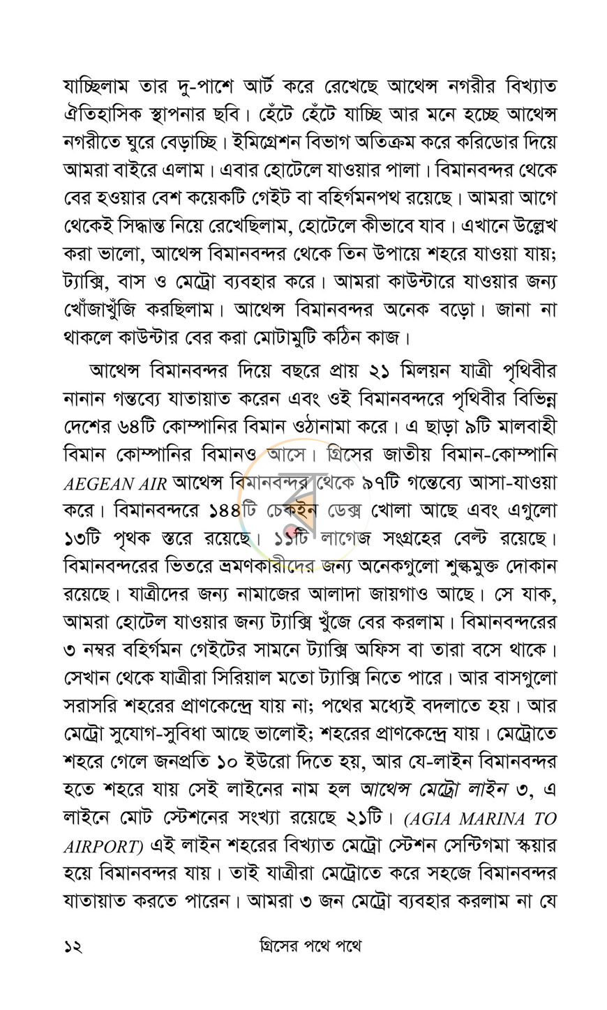 পাতা 4