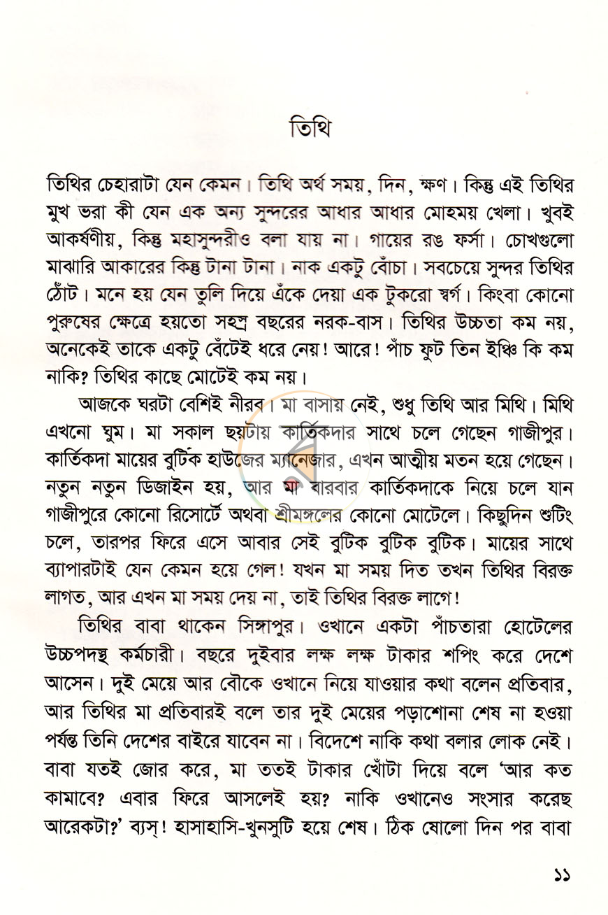 পাতা 6