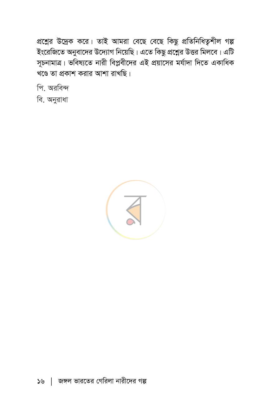 পাতা 12