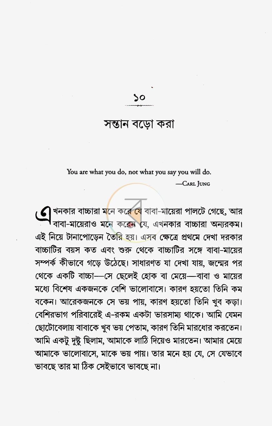 পাতা 10