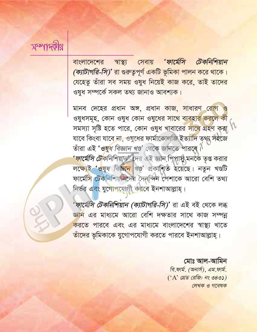 পাতা 27