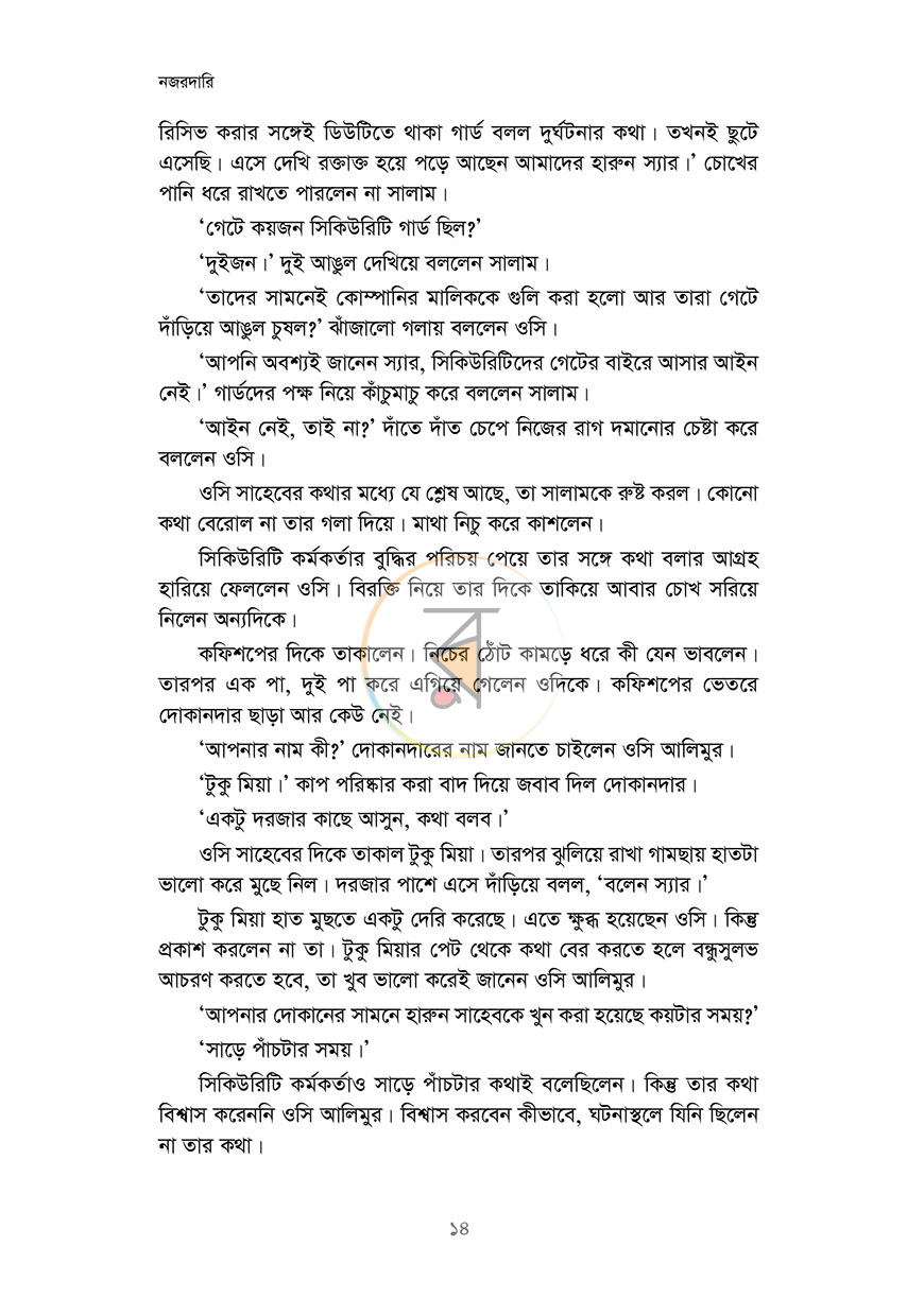 পাতা 7