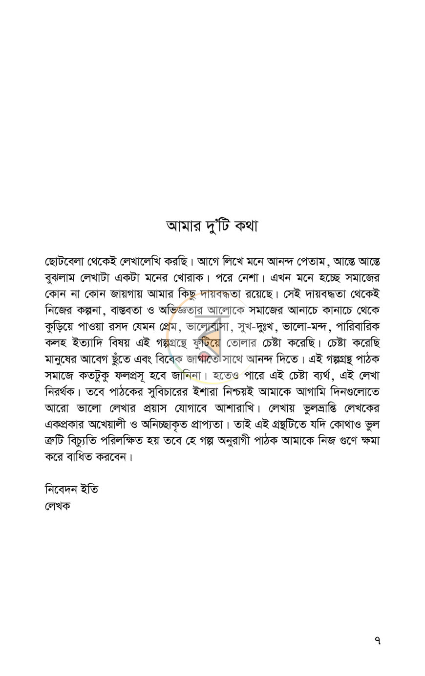 পাতা 2