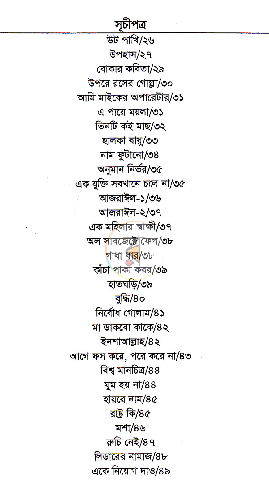 পাতা 3