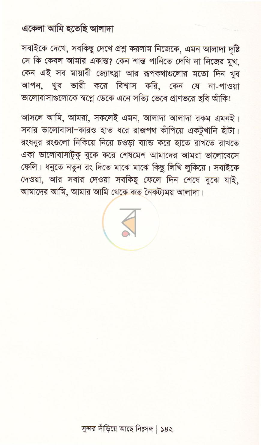 পাতা 19
