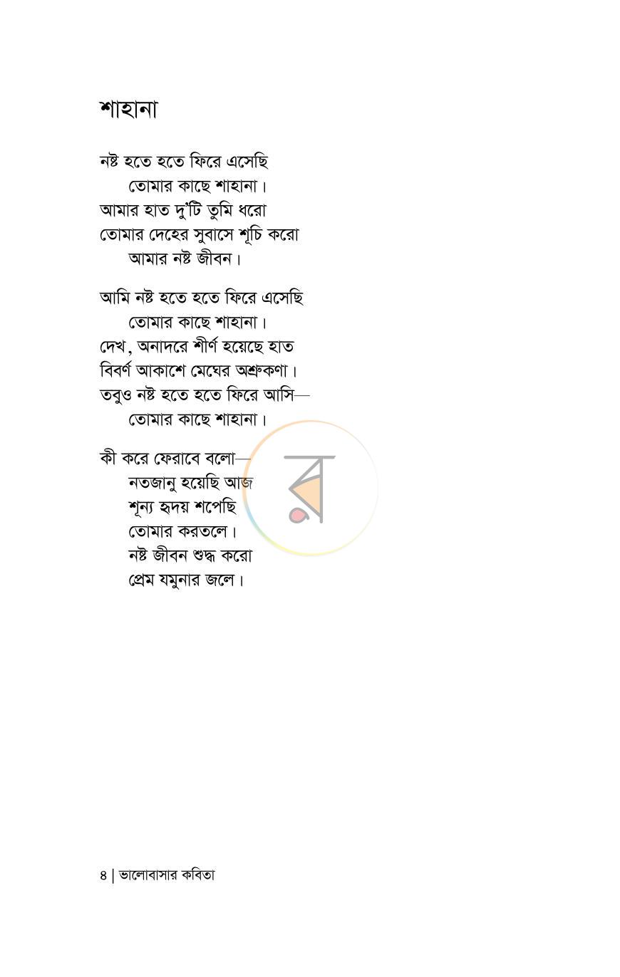 পাতা 4