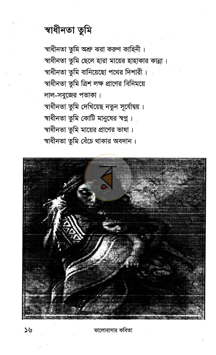 পাতা 6
