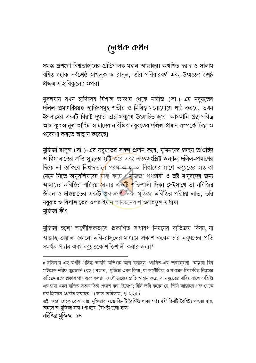 পাতা 10