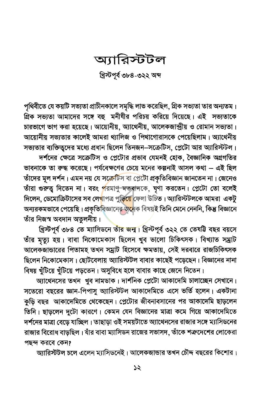 পাতা 7