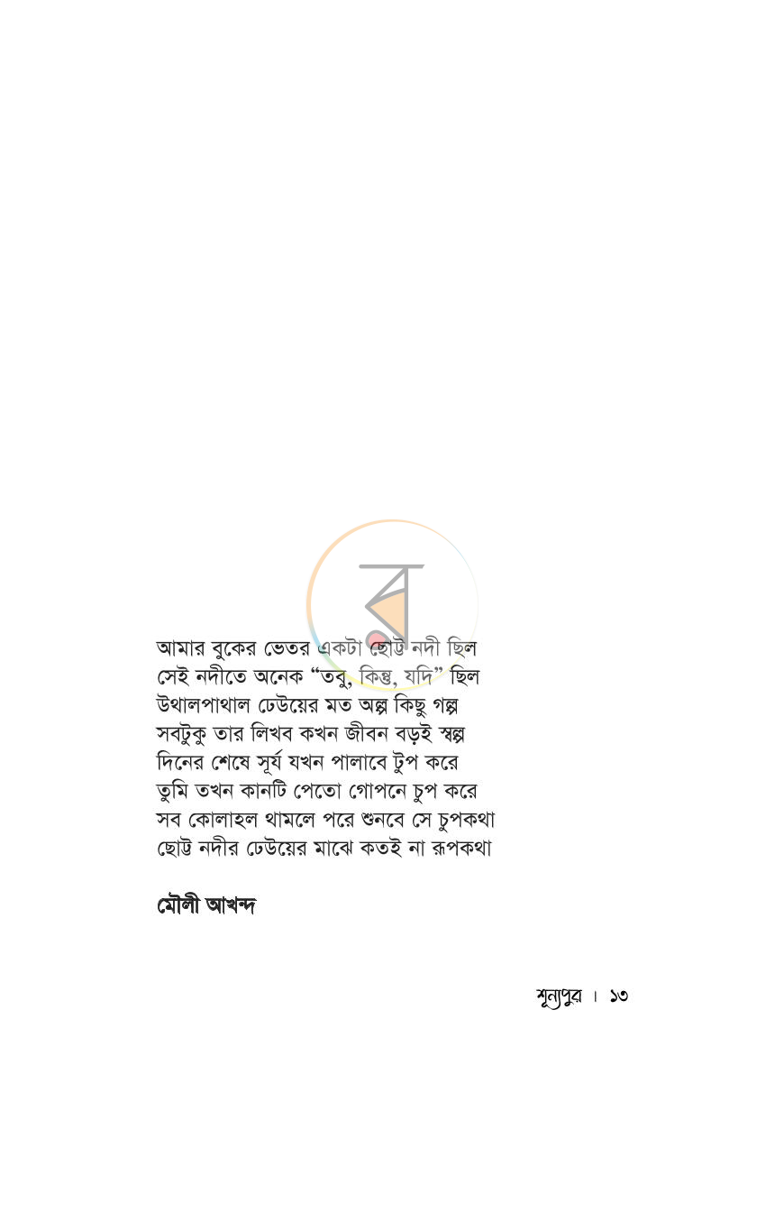 পাতা 9
