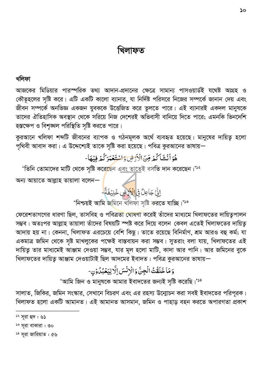 পাতা 10