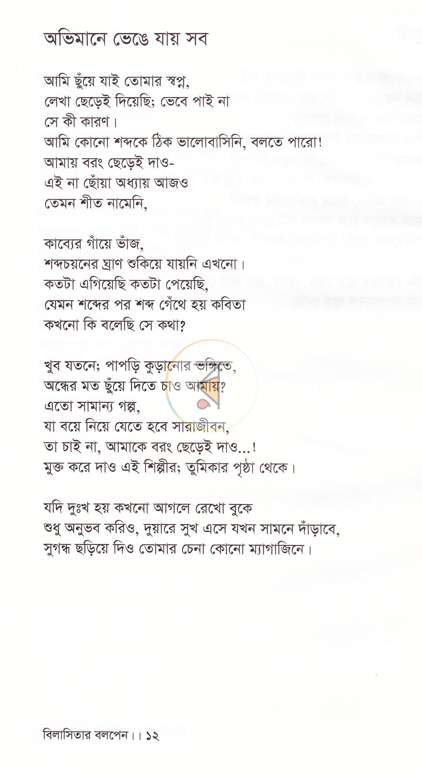 পাতা 8