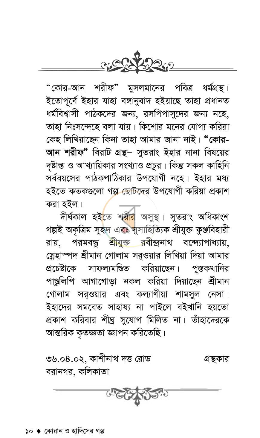 পাতা 4