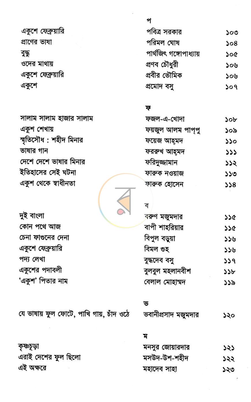 পাতা 8