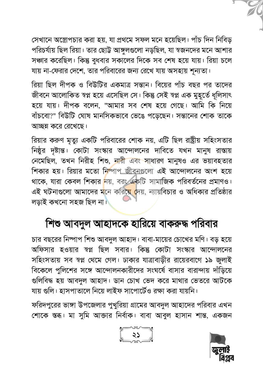 পাতা 21