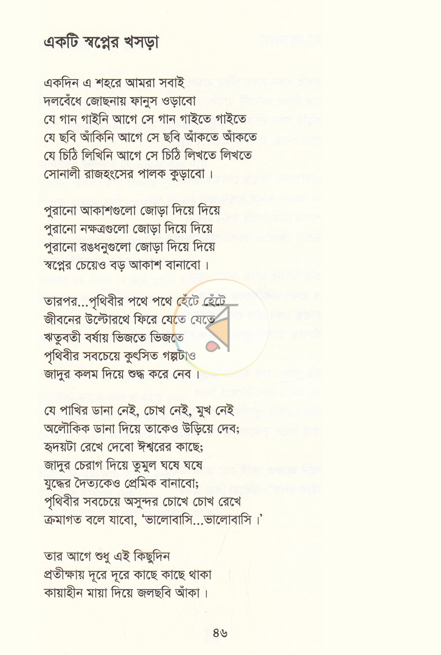 পাতা 7