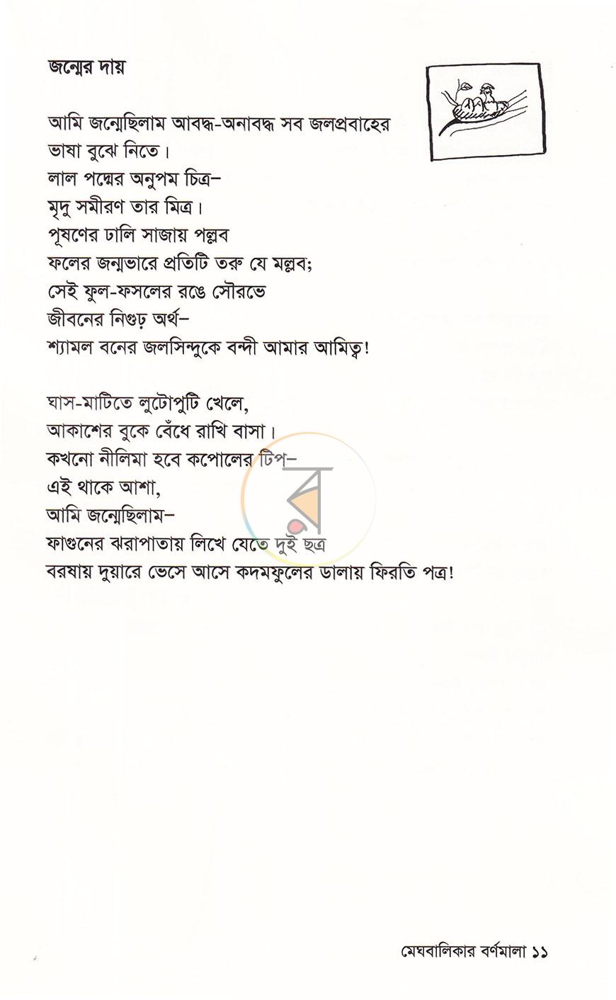 পাতা 7