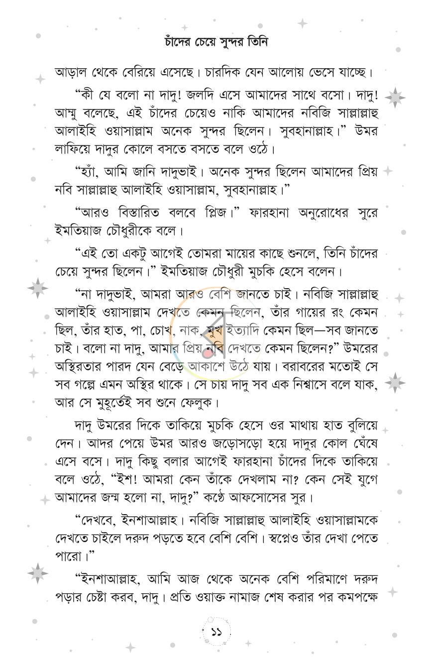 পাতা 7