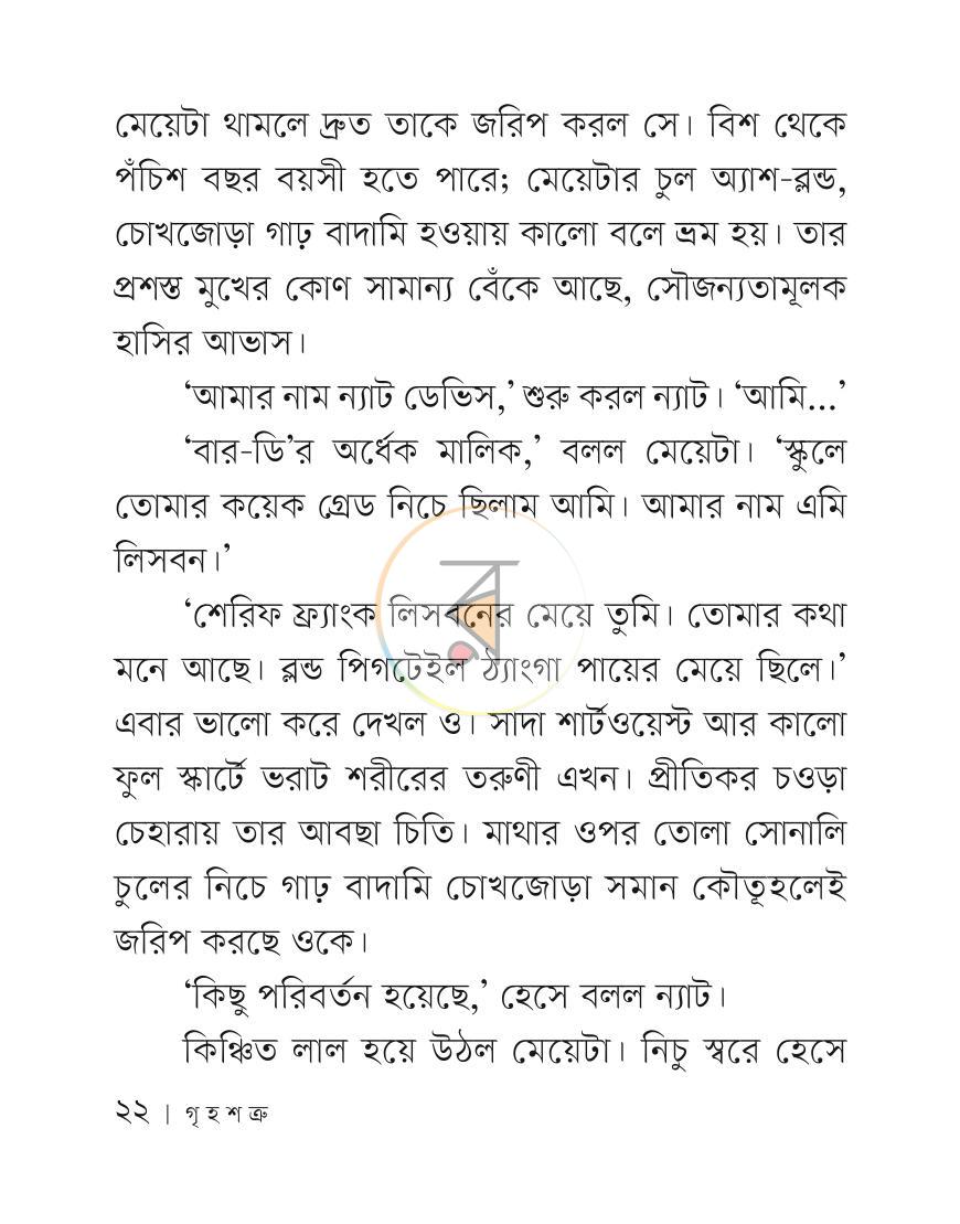 পাতা 21