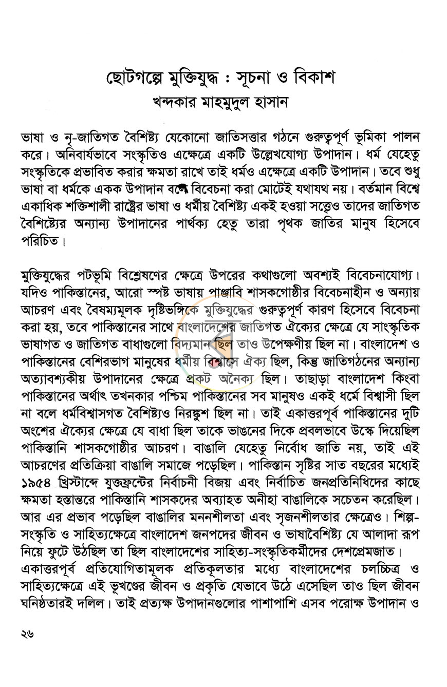 পাতা 10