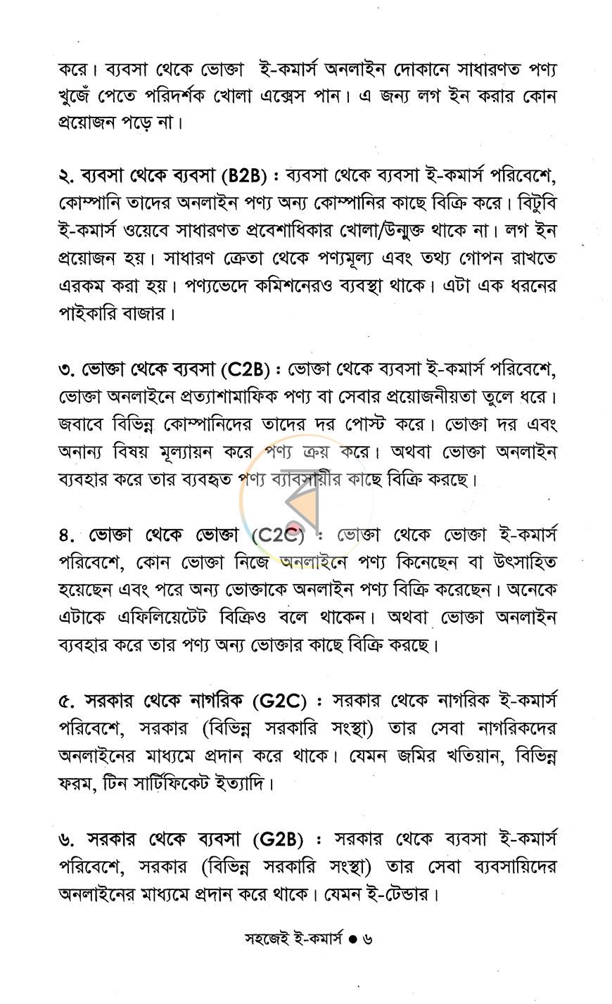 পাতা 6