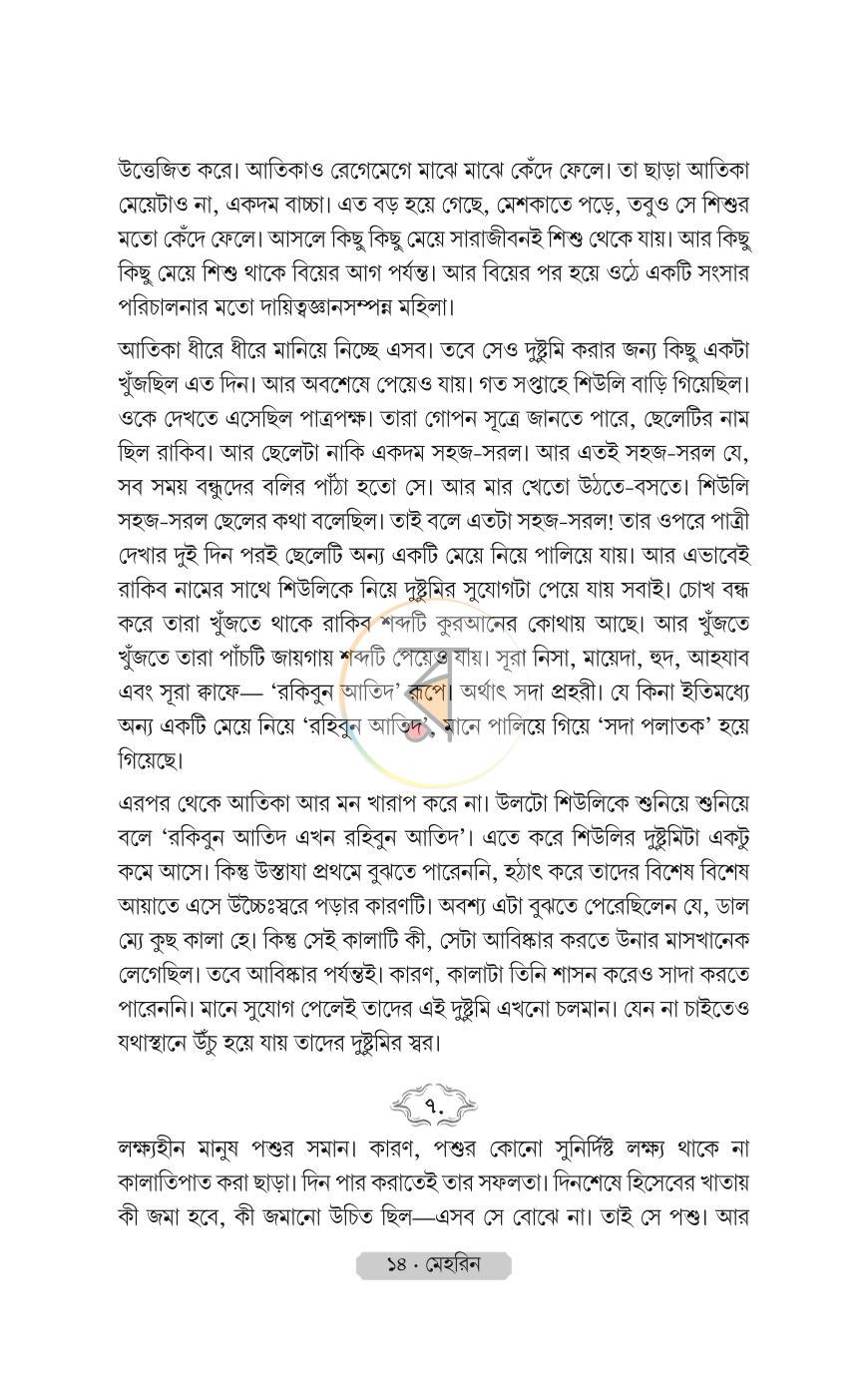 পাতা 9