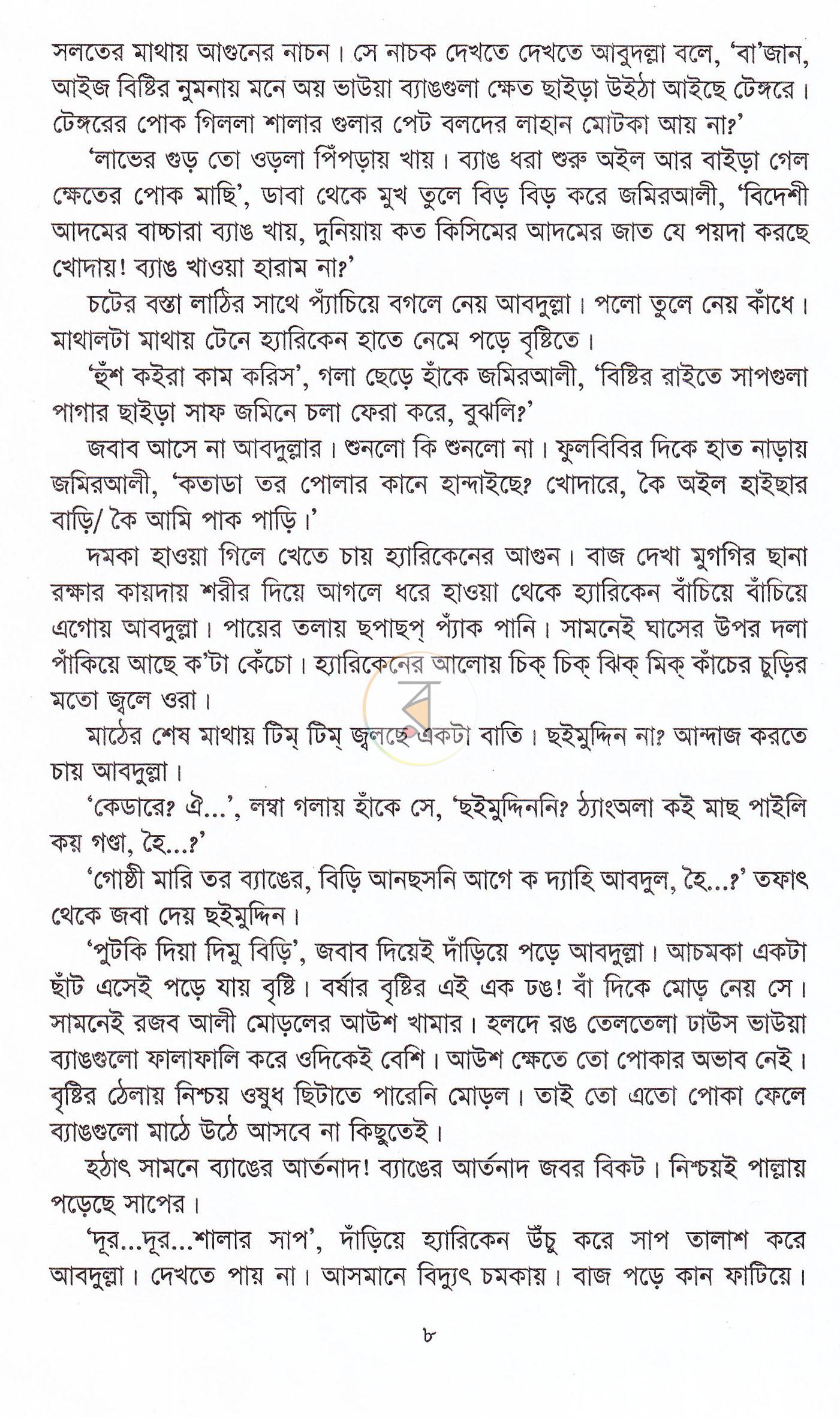 পাতা 5