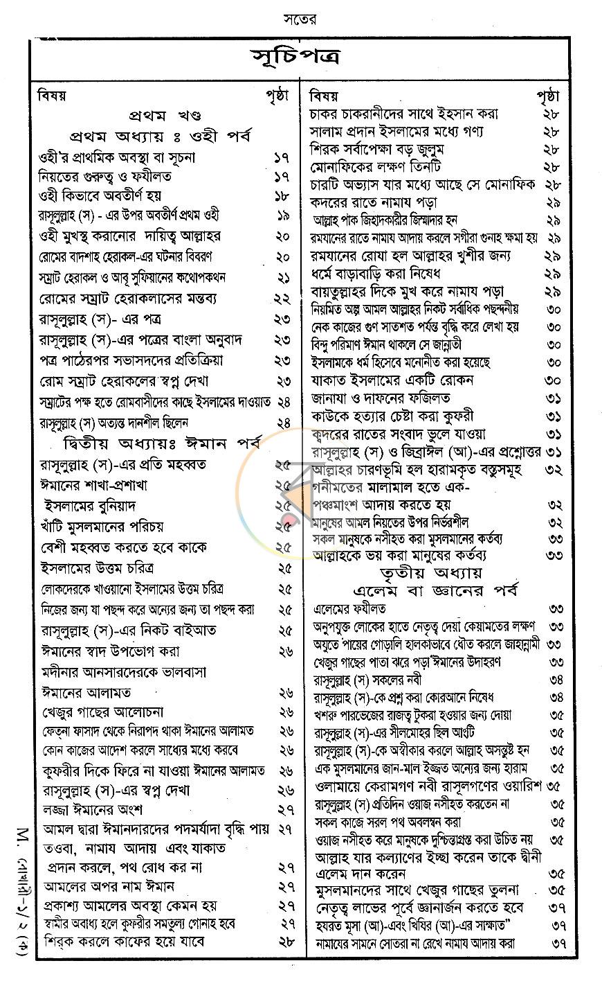 পাতা 8